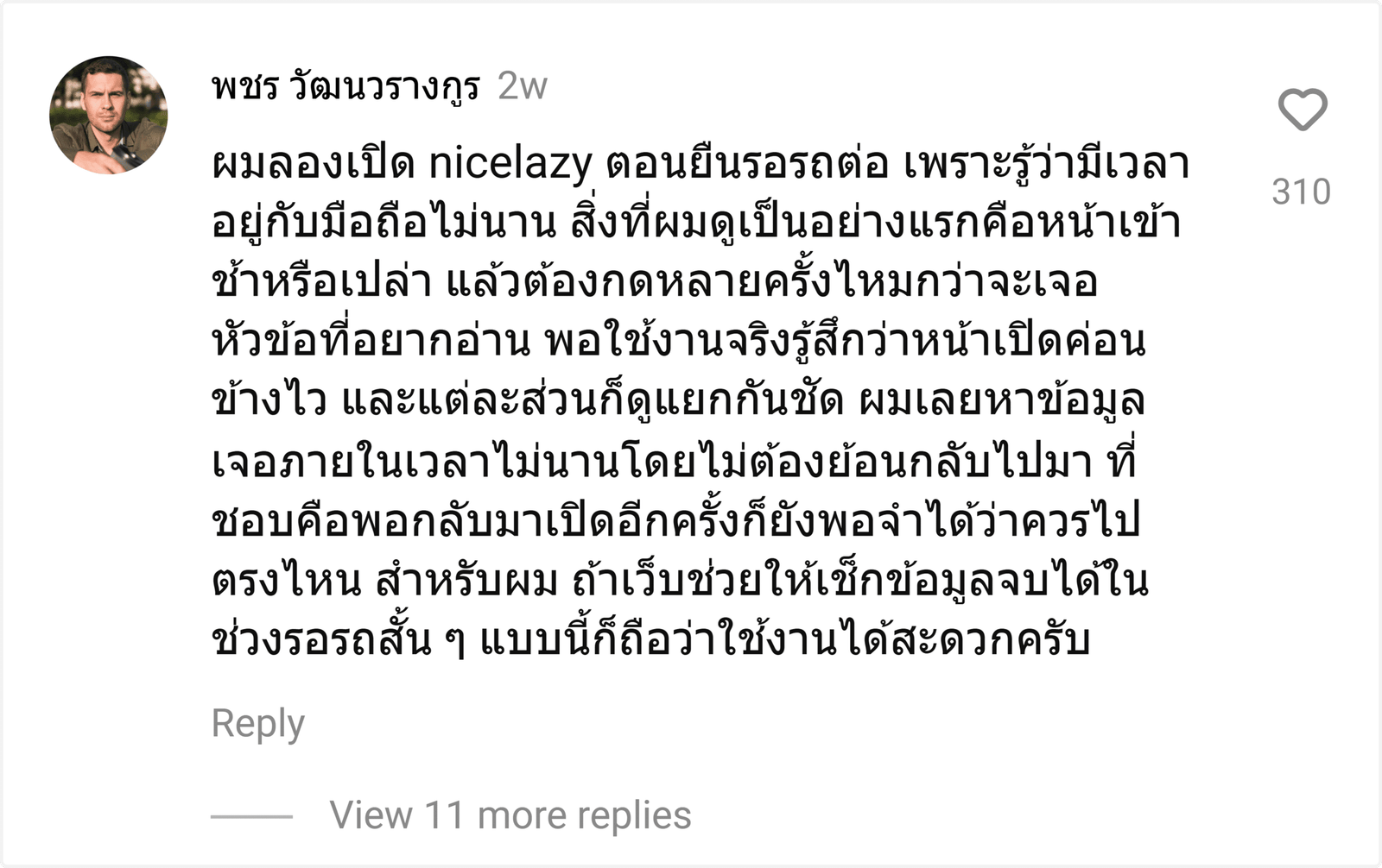 nicelazy